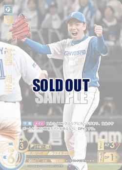 ※秋葉原店併用商品 宮西　尚生(北海道日本ハムファイターズ)(SP) 【TBP01-F13SP】